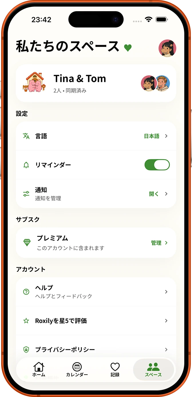 Roxily共有スペース設定画面