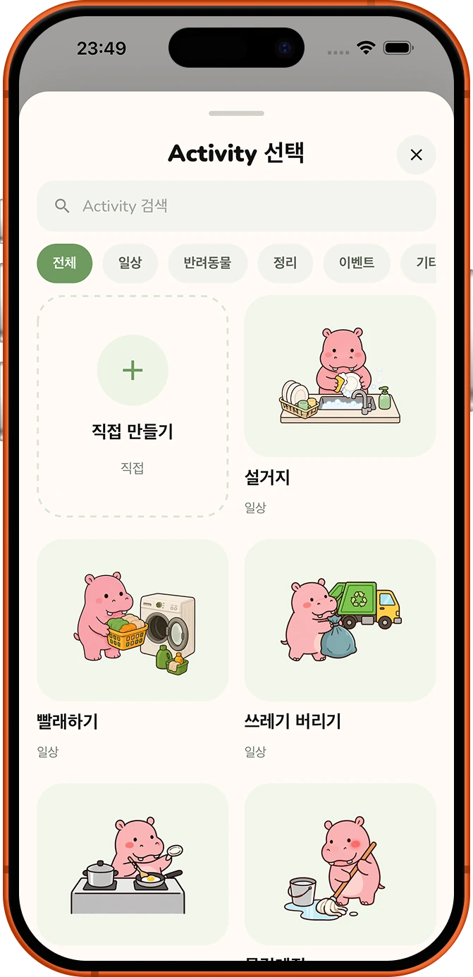 Roxily Activity 프리셋 선택 화면