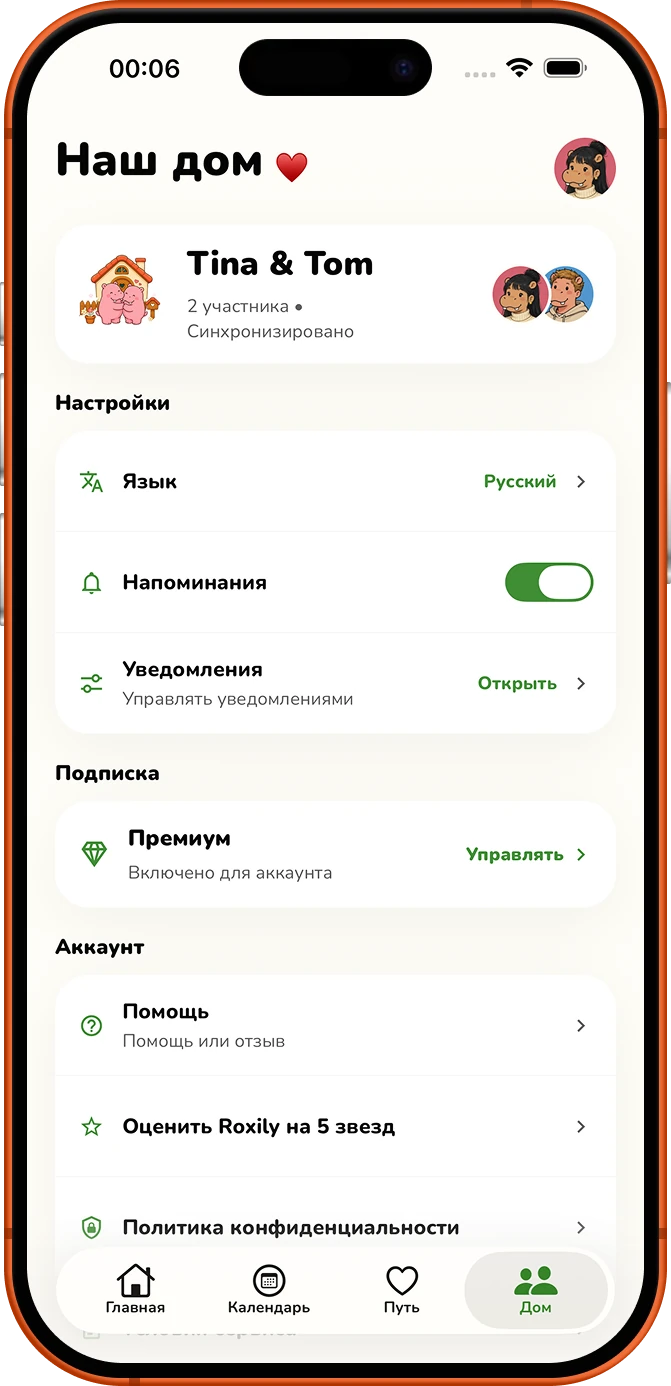 Экран настроек общего пространства Roxily