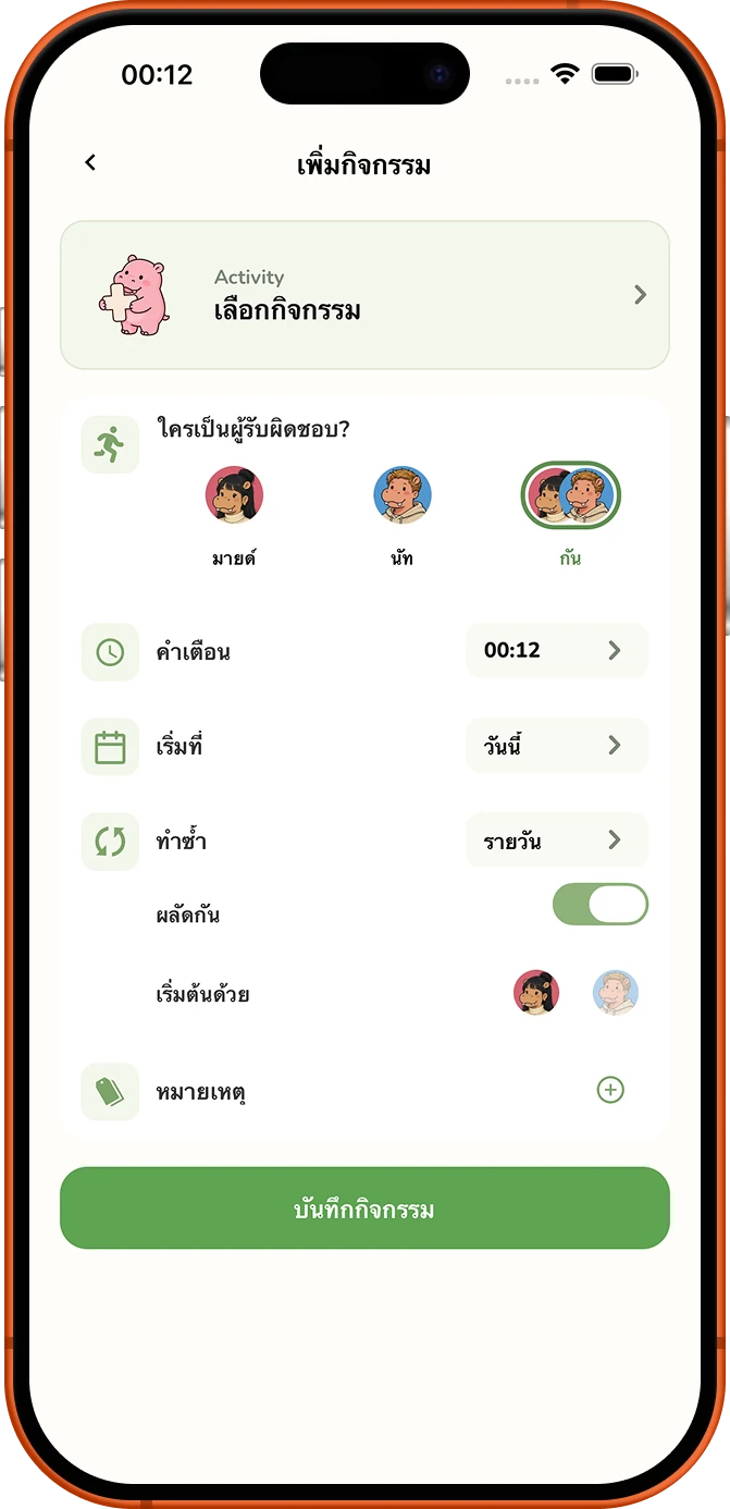 หน้าจอเพิ่มกิจกรรม Roxily