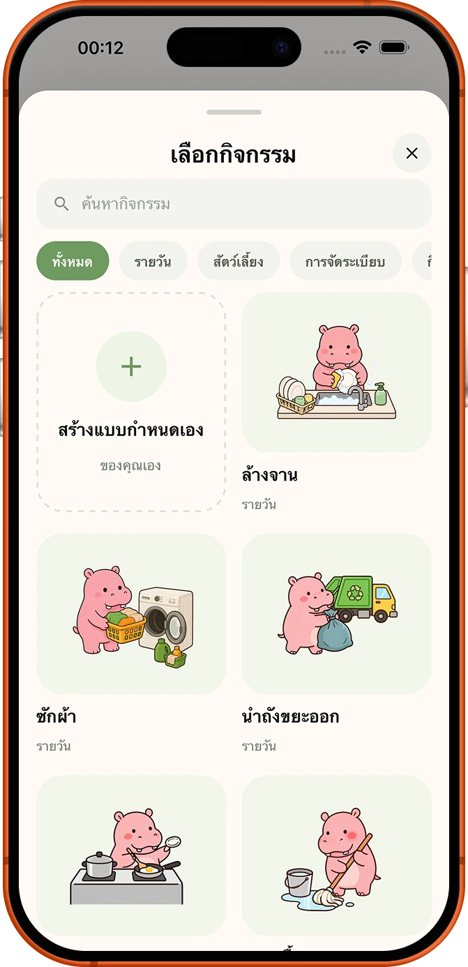 Roxily เลือกหน้าจอการตั้งค่ากิจกรรมล่วงหน้า