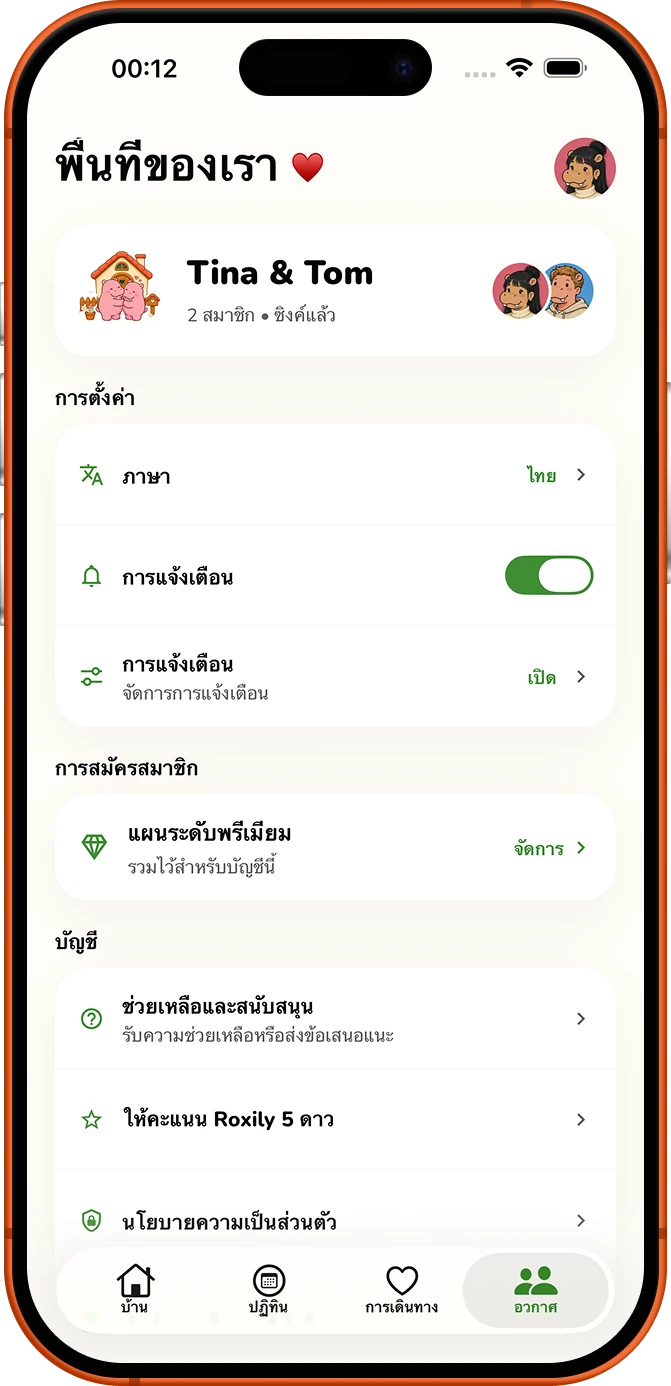 หน้าจอการตั้งค่าพื้นที่แชร์ Roxily