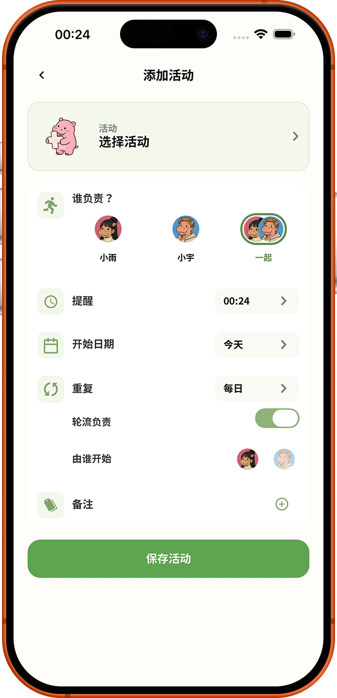 Roxily 添加 Activity 页面