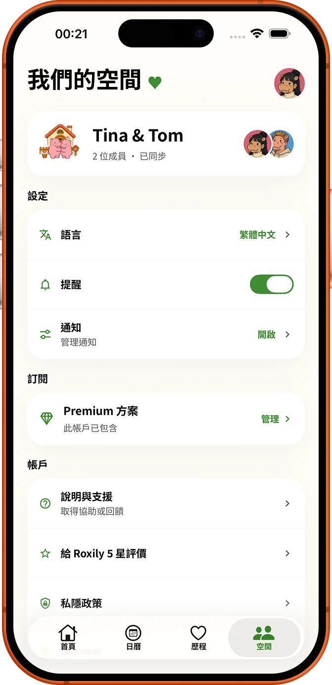 Roxily 共享空間設定畫面